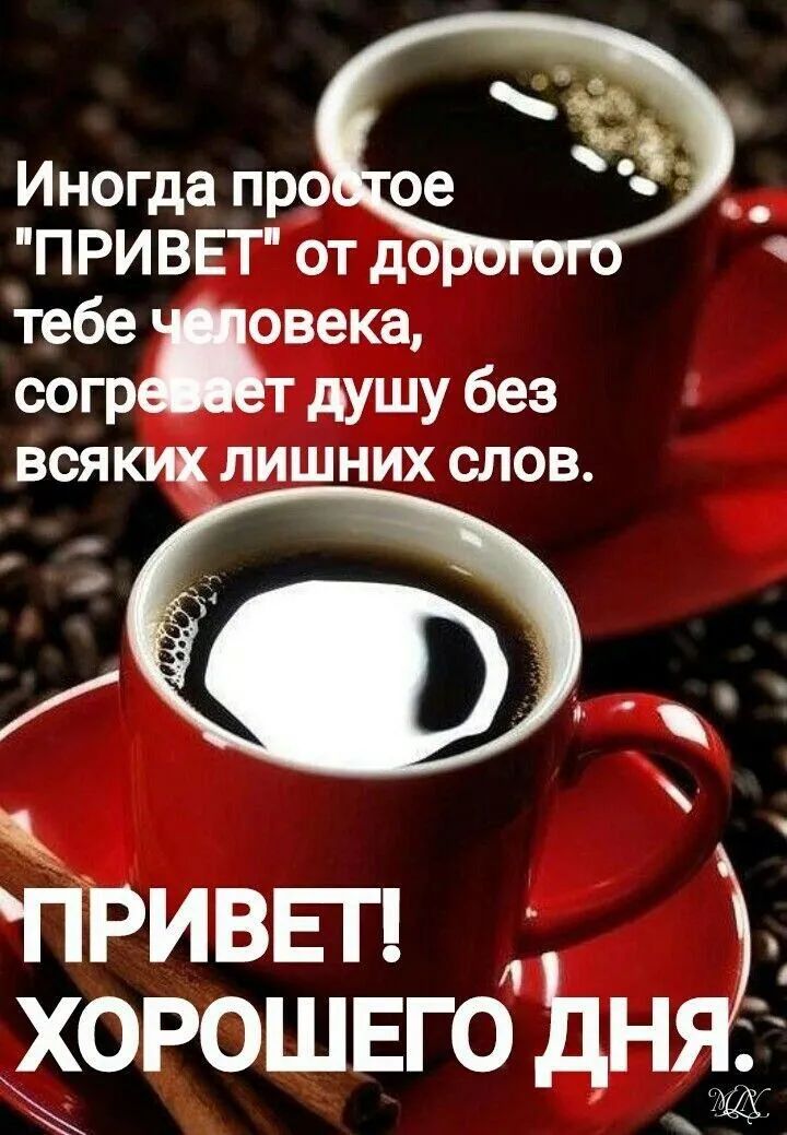 Иногда про тебе овека оогр душу без всяких лишних слов приввп я _орошвго Дн