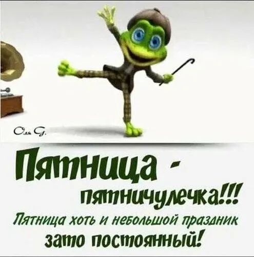 ОС Пятница пятншулежа ддттім хоть жгло1611101 ратиж зато настоящий
