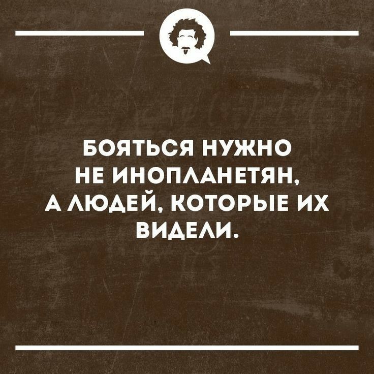 _Ф вояться нужно не инопмнвтян А АЮАЕЙ которыв их ВИАЕАИ