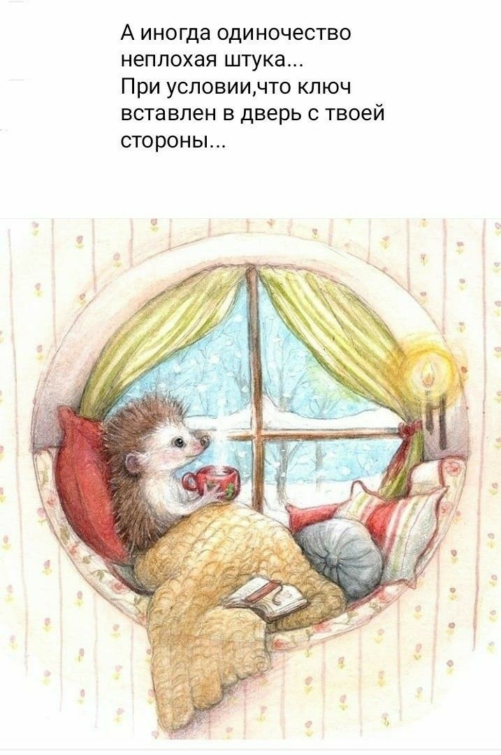 А иногда одиночество неплохая штука При усповиичто ключ вставлен в дверь с твоей стороны