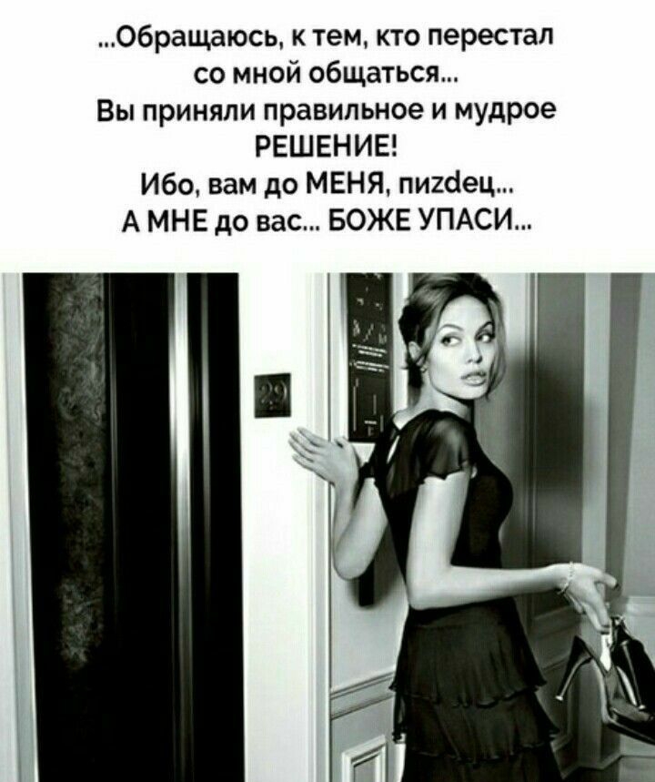 Обращаюсь тем кто перестал со мней общаться Вы приняли правильное и мудрое РЕШЕНИЕ Ибо вам до МЕНЯ пиисіец А МНЕ до вас БОЖЕ УПАСИ