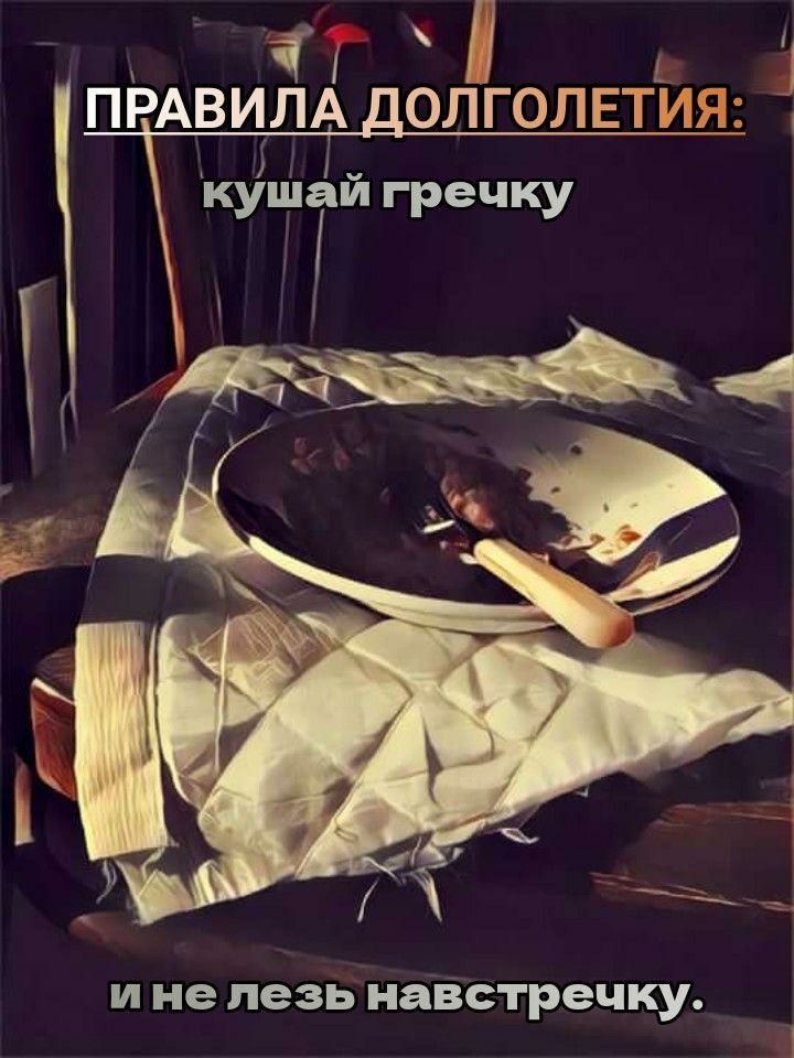 і Н А ПРАВИЛА ОПГОЛЕТИЗСЦ И не лезь НЁВСГРЕЧКУ