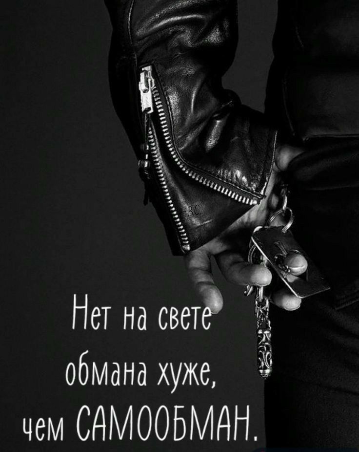 Нет на свет обмана хуже 9 чем СдМООБМдН
