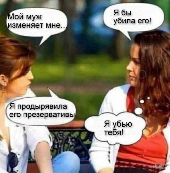 Я бы убила его Я продырявила _его презервативь
