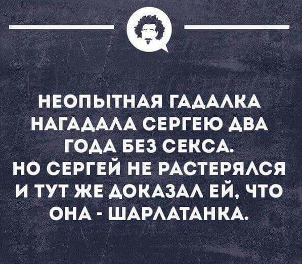 _Ф НЕОПЫТНАЯ ГААААКА НАгААААА СЕРГЕЮ АВА ГОАА БЕЗ СЕКСА но сергей не РАСТЕРЯАСЯ и тут ЖЕ АОКАЗАА ЕЙ что ОНА ШАРААТАН КА ишоюшииишп