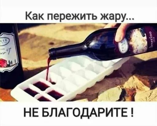 Как пережить _ару НЕ БЛАГОДАРИТЕ
