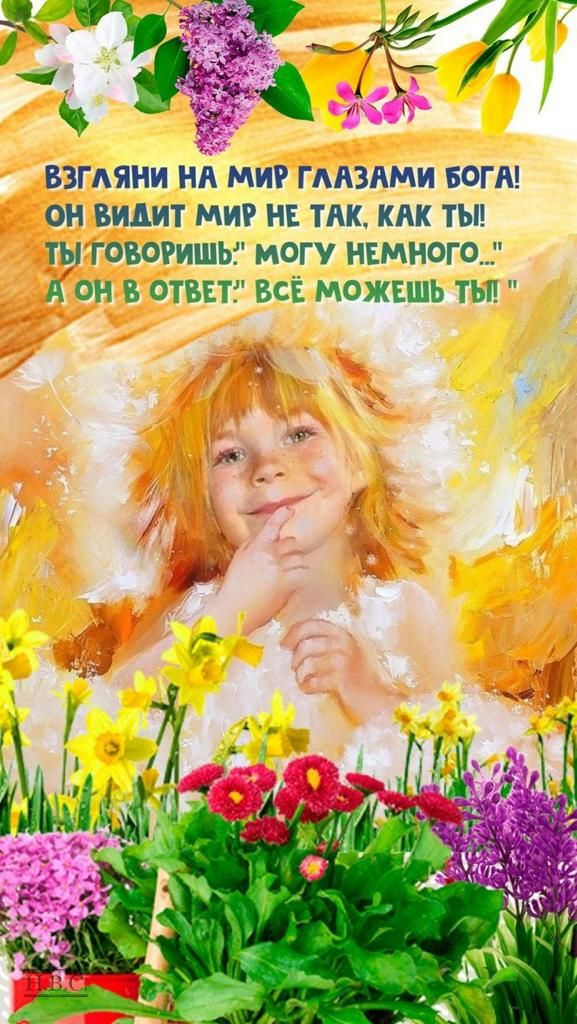 БЗГАЯНИ НА МИР ГАЛЗАМИ БОГА он видит МИР НЕ ТАК КАК ТЫ ТЫ Г ОВОРИШЬ МОГУ НЕМНОГО А ОН В ОТВЕТ ВСЁ МОЖЕШЬ ТЫ