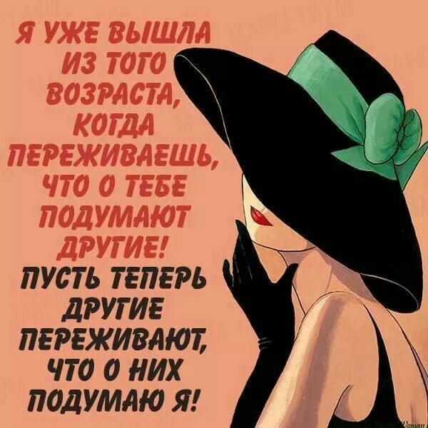 ПУСТЬ ТЕПЕРЬ дРУГИЕ ПЕРЕЖИВАЮТ ЧТО О НИХ ПддУМЛЮ Я