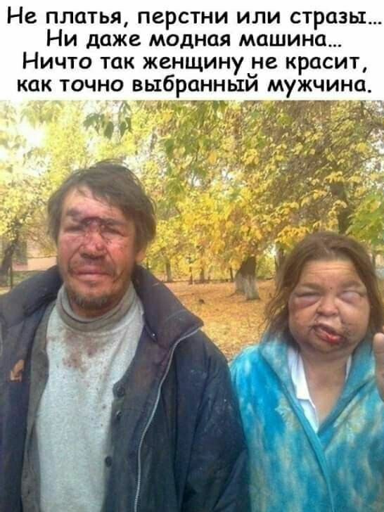 Не платья перстни или стразы Ни даже модная машина Ничто так женщину на красит как точно выбранный мужчина