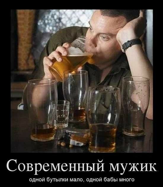 Современный мужик одной бутылки мало пднои Бабы много