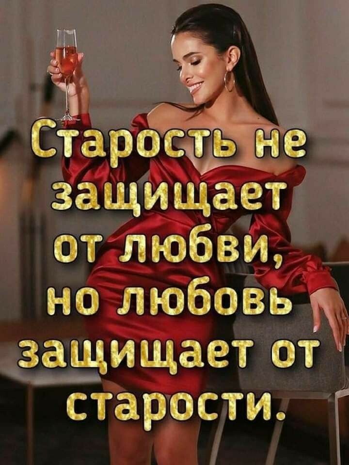 защищает от любви _ но любовь дищает От ста ости Г