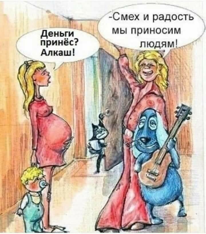 Смех и радость деньги мы приносим принёс