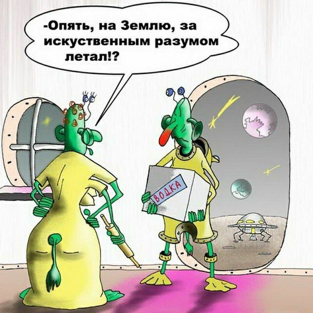 Финть на Землю пекут цепным разумом