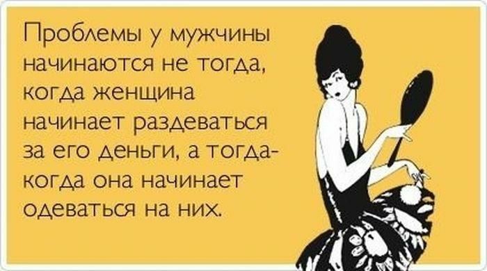ПробАемьп у мужчины начинаются не тогда когда женщина начинает раздеваться за ЕГО АЕНЬГИ ТОГАЁ КОГАЗ она НЗЧИНдЕТ ОАЁВЗТЬСЁ на НИХ