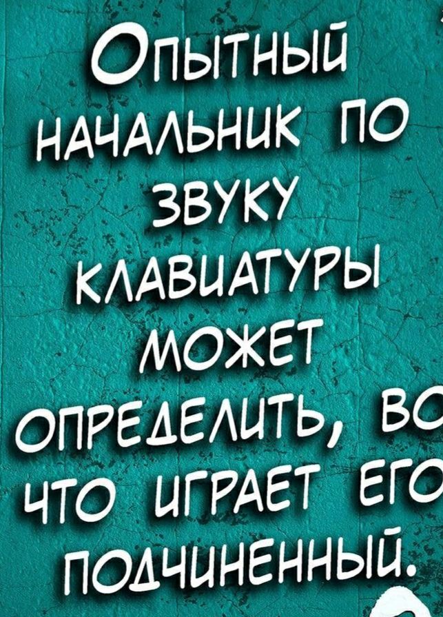 Опытный нАнААьник по звуку КААВЦАТУРЫ может ОПРЁАЕАЦТЬ Вс чтО ШРАЕТ ЕГС псмнынгнныы