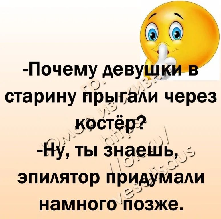 Почему деву старину прыгади через дротер Ну ты знаешь эпимтор придУіИаАи намногЫпозже