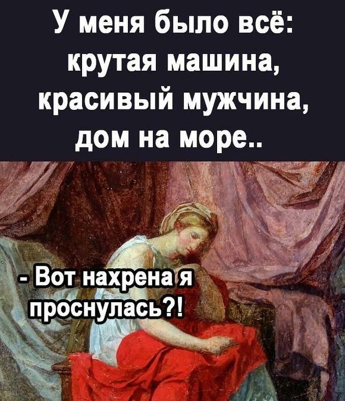 У меня было всё крутая машина красивый мужчина дом на море