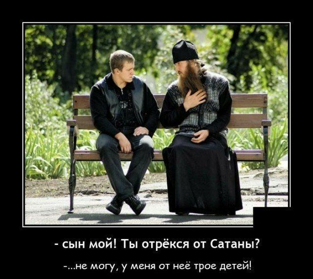 сын мой Ты отрёкся от Сзтаиы _ не могу у меня от нне трос дйп