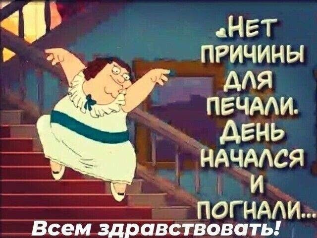 __ Нет чт причины мя пгчми день ндчмся и пдгнми Всем здравствовать