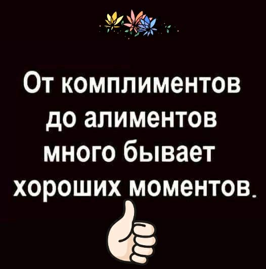 З ёі Езд 7 От комплиментов до алиментов много бывает хороших моментов