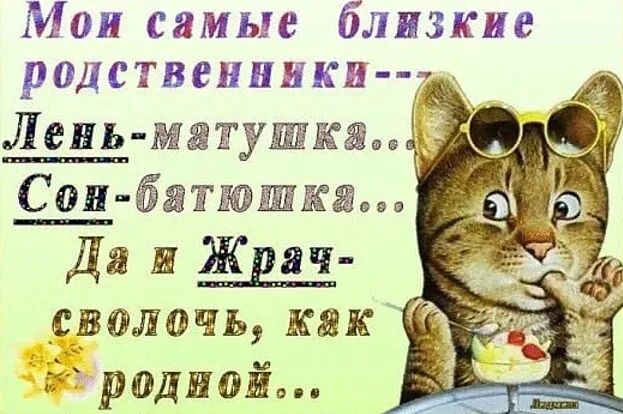 Мои самые близкие родственники Лель матушка Ш бвттпка Да в Ждат свалечь как _ родной