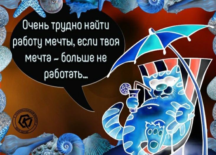 _ДЁЭ ьрРГ Очень трудно найти _ работу мечты если тв мечта больше не Щтэть
