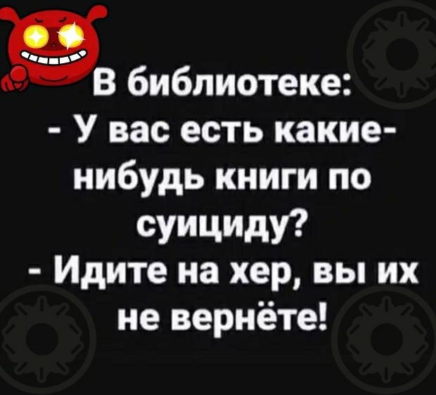 библиотеке У вас есть какие нибудь книги по сущим Идите на хер вы их не вериёте