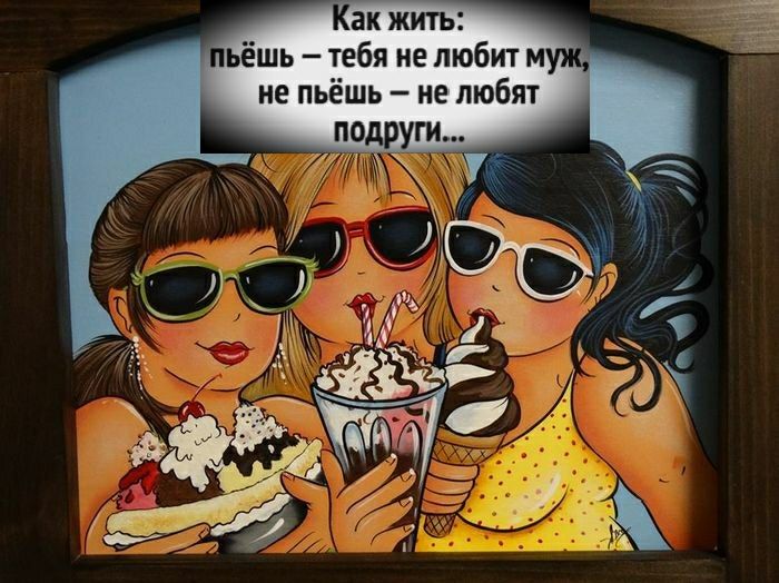 Как жить пьёшь тебя не любит муж не пьёшь не любят
