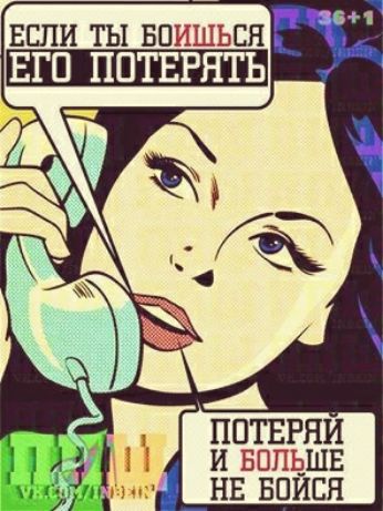 ЕСЛИ ты БПИШЬСН ЕГО ППТЕРЯТЬ