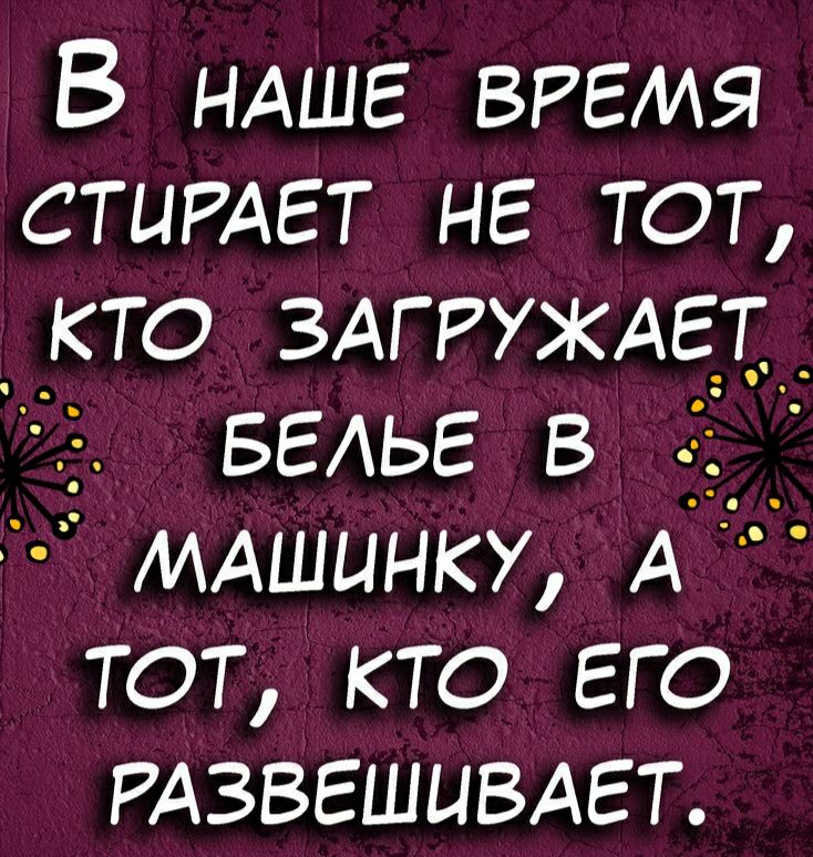 В НАШЕ ВРЕМЯ СТЦРАЕТ не тот _кто ЗАГРУЖАЕ___ БЕАЬЕ в __1_ тиши ку А тот кто его РАЗВЕШЦВАЕТ