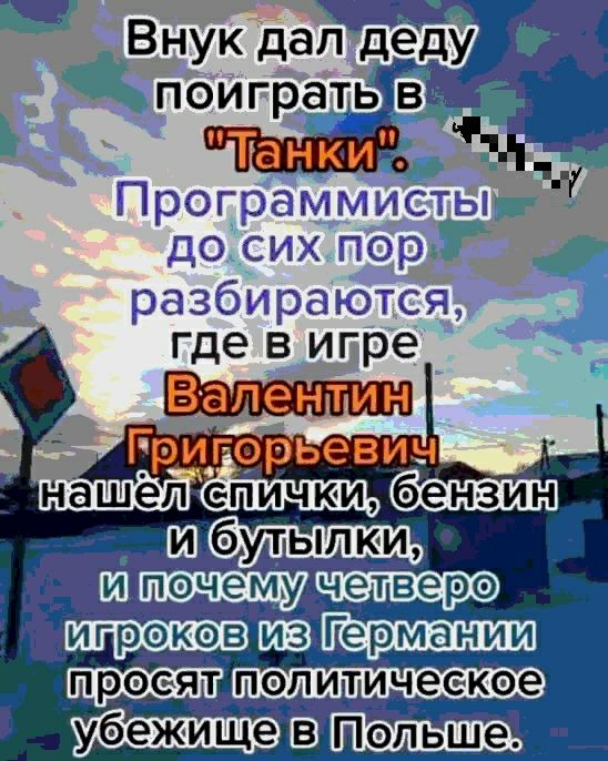 разбъираю_ где в игре пэчему четверэ про попитичеекое