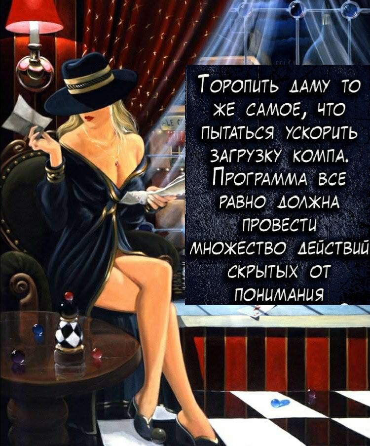 Тогопить ддму то же САМОЕ что пытдться ускорить ЗАГРУЗКУ комм ПРОГРАММА все РАВНО шмнд провести множество действий 3 скрытых от понимдния