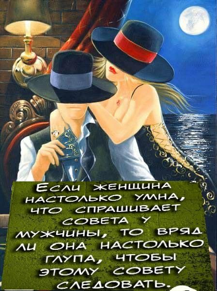 Есхы ЖЕНЩИНА НАСТОАЬКО умри что СПРАШИВАЕГ СОВЕТА У мужчцньь то БРЯА АЦ ОНА НАСТСБАЬКЭ ГАУПА чтовы ЭТОМУ СОБЕТУ САЕАОВАТЬ_