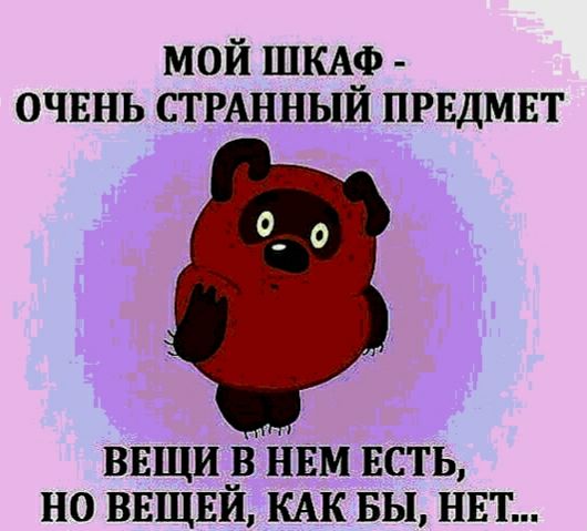 мой ШКАФ очвнь стмнный првдмвт ВЕЩИ НЕМ ЕСТЬ НО ВЕЩЕИ КАК БЫ НЕТ