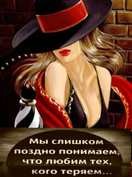 Мы слишкм__ поздно пониМаемЁ что любим тех кого теряем