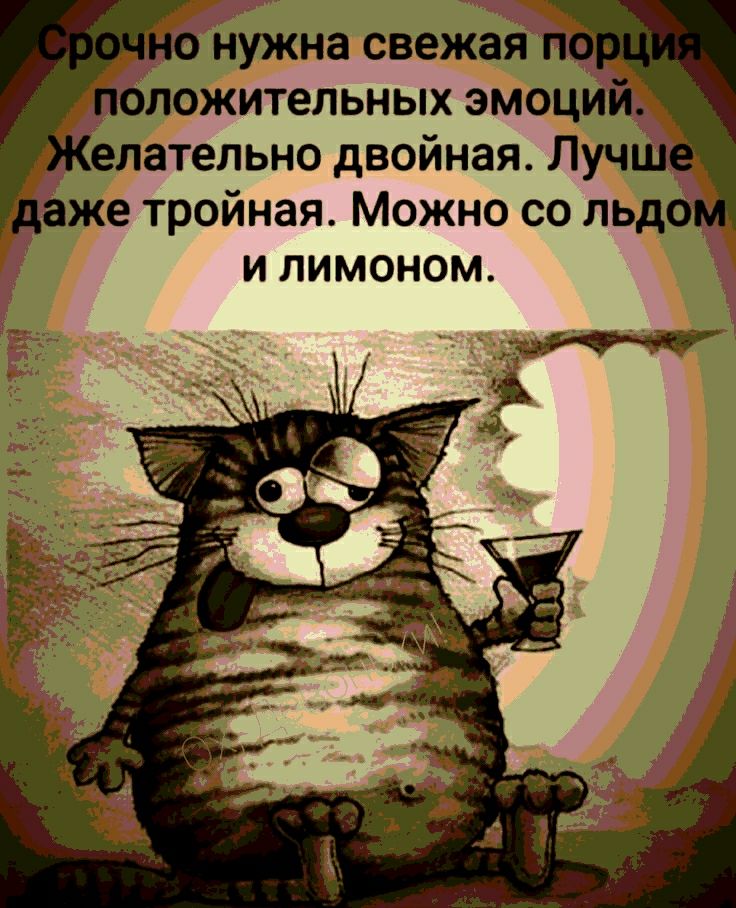 нужна свежая положительных эмоций елательно двойная Луч аже тройная Можно со пьд И ЛИМОНОМ