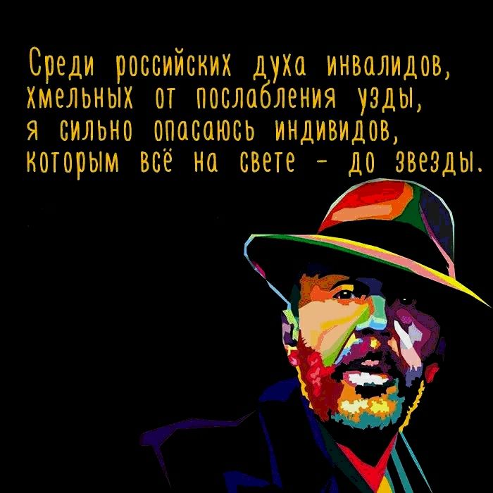 Среди российских духа инвалидов хмельных от послабления ноды я сильно опасаюсь индивидов которым все на свете до звезды _