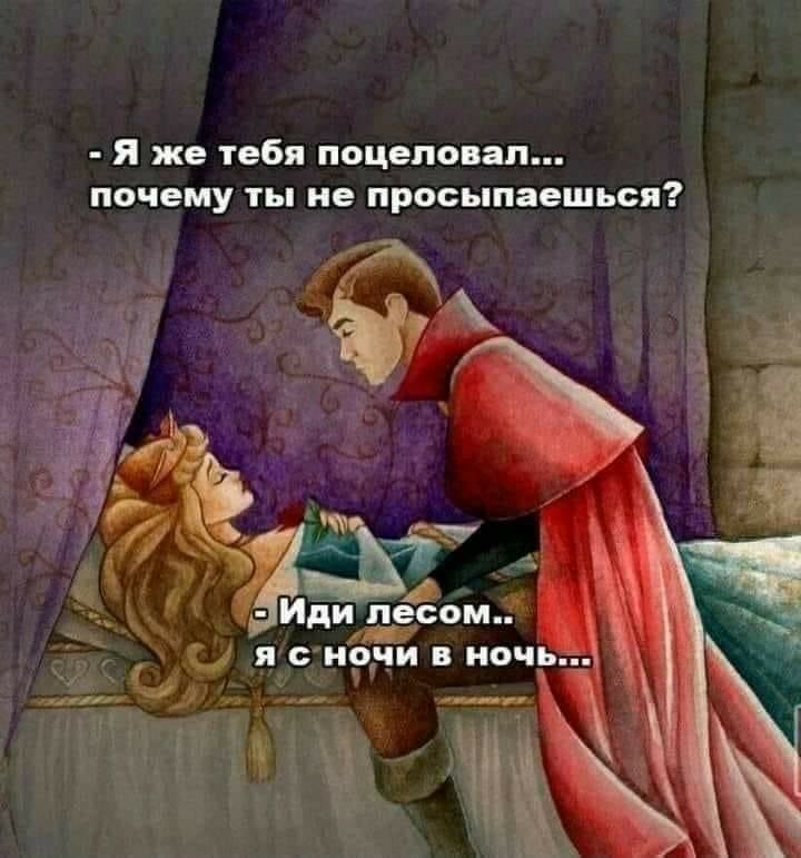 я же тебя поцепопяп почему ты не просыпаешься