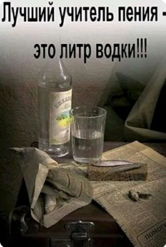 Лучший учитель пения это литр _во ки