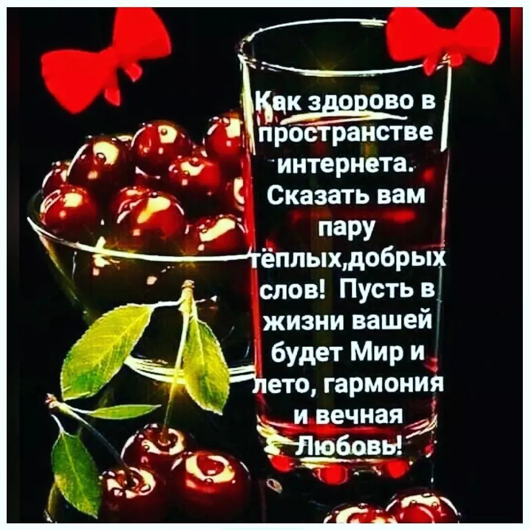 к оно в прбстрансгве интернета Сказать вам 7 пару __ теппыдобрьн слов Пусть в жизни вашей будет Мир и ето гармония и вечная ю69вь_ 013