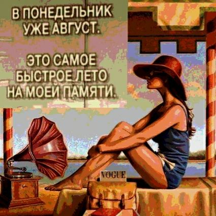 впонвдвльник Р ужывгуст