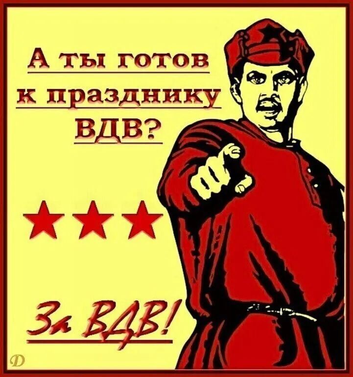 А ты готов к праздникч
