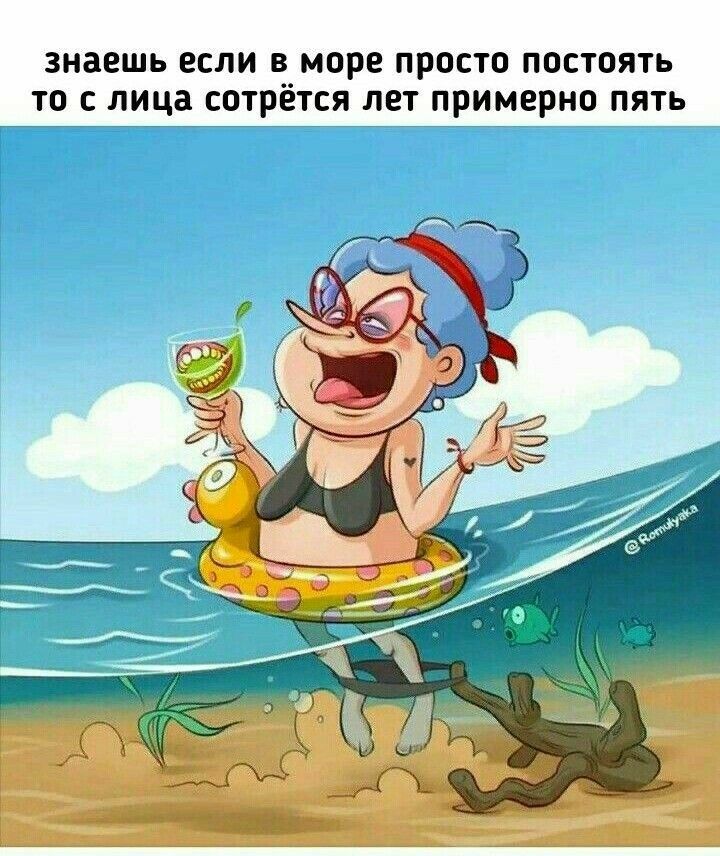 знаешь если в море просто постоять 10 с лица сшрётся лет примерно пять