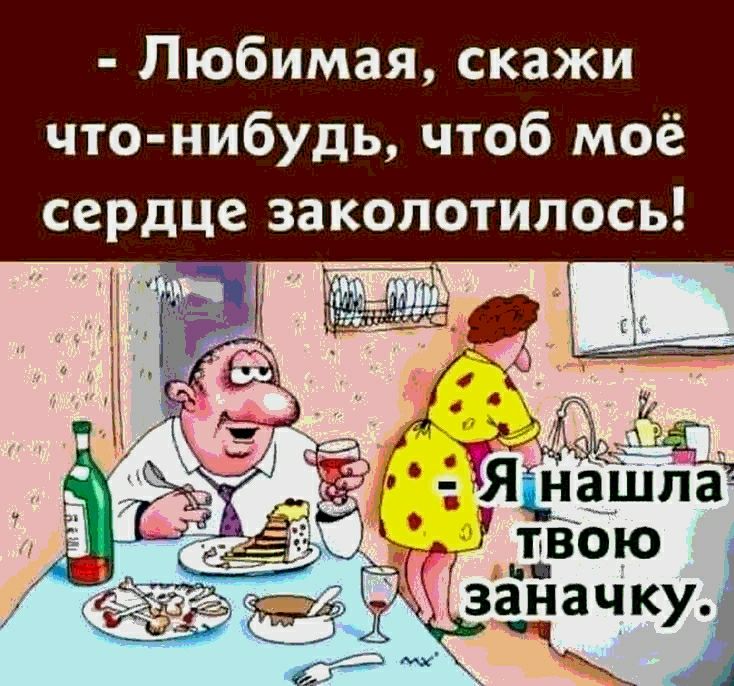 Любимая скажи что нибудь чтоб моё ось