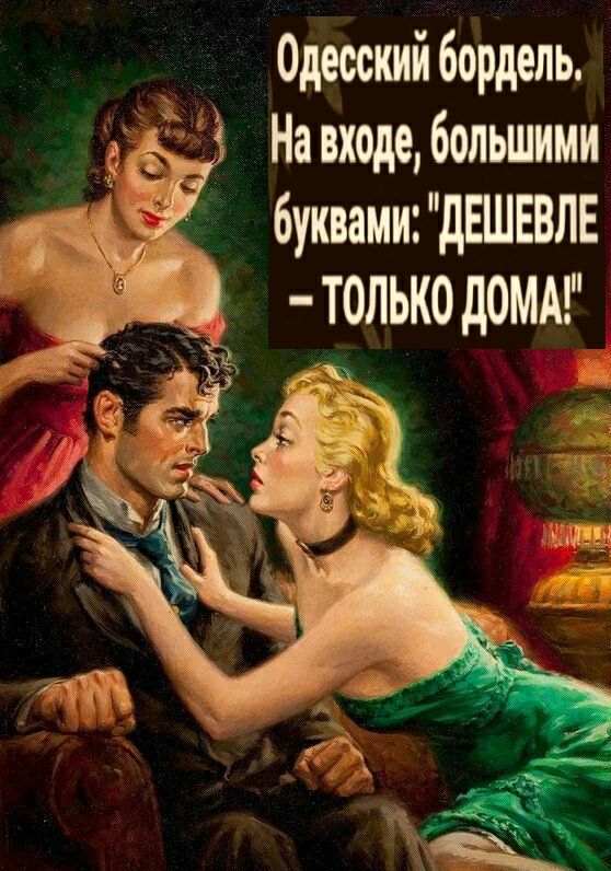 Одесский бордель На входе большими буквами дЕШЕВЛЕ Т0ЛЬК0 дОМА