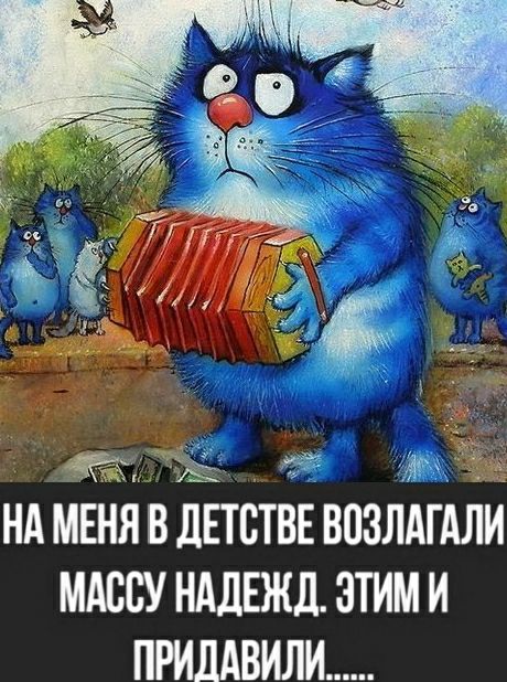 НА МЕНЯ В дЕТВТВЕ ВОЗЛАГАЛИ МАССУ НАДЕЖЛ ЭТИМ И ПРИДАВИЛИ
