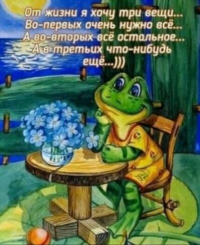 у три дещи сё остальное чтанибу дь