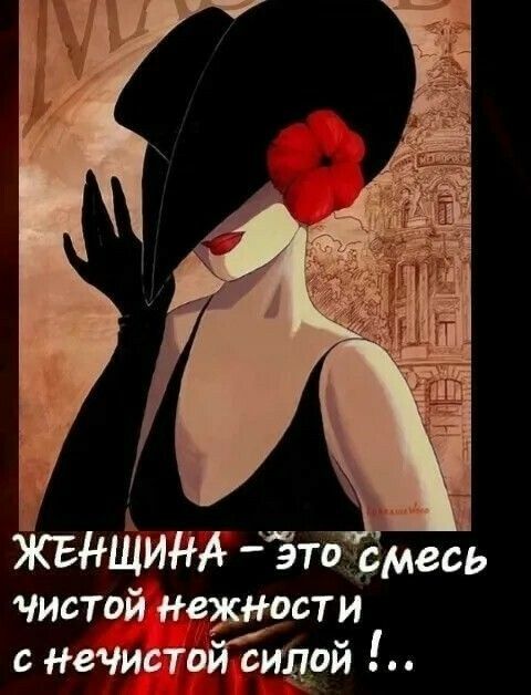 ь ЖЕНЩИъЧА Зто ч месь чистой неусности с нечистаййщой
