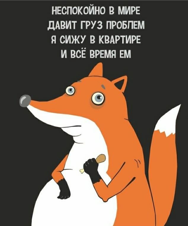 ннспокойно в МИРЕ дАвит груз пговпвм я сижу КВАРТИРЕ и всЁ время вм