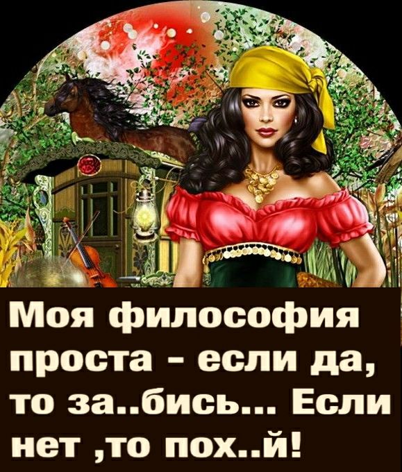 _ 0 Моя философия проста если да то забись Если нет то похй